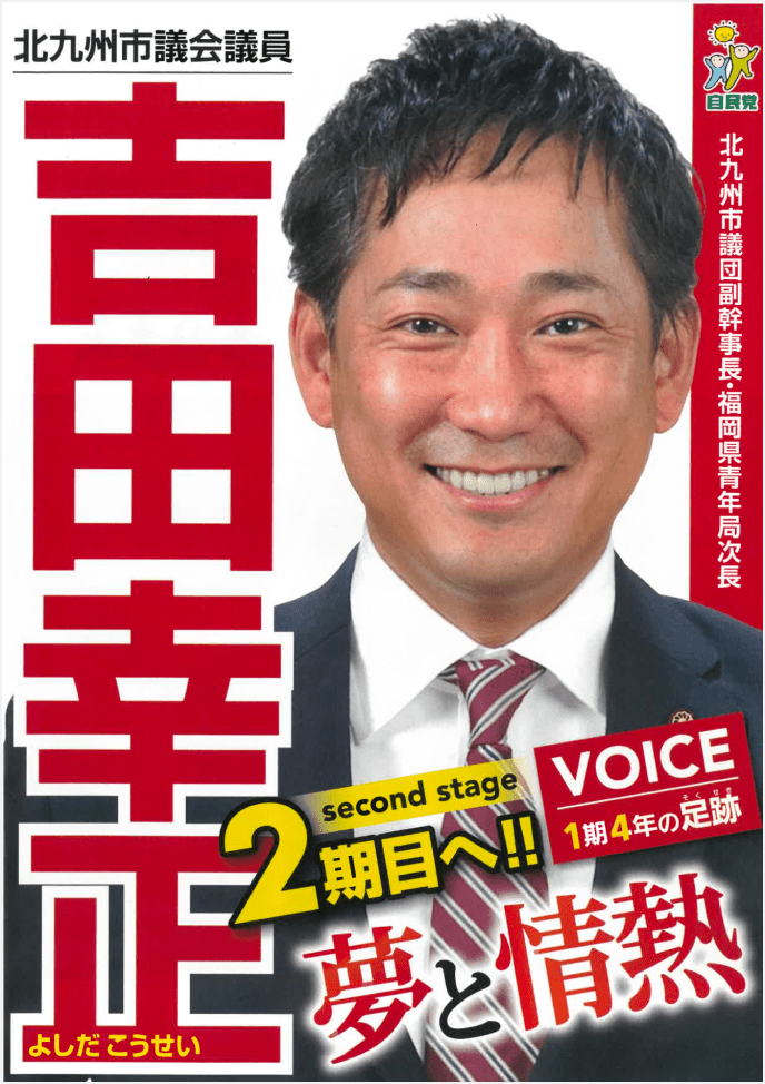 VOICE 夢と情熱 ２期目