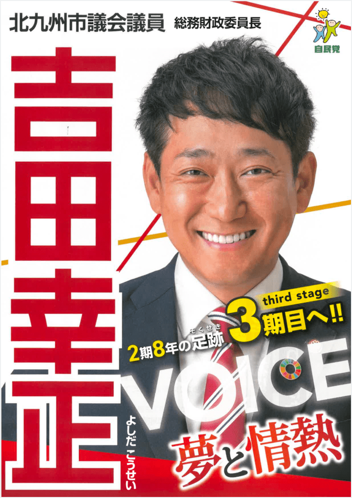 VOICE 夢と情熱 ３期目